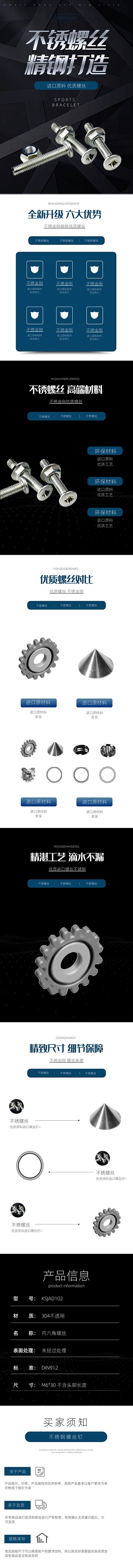 不锈钢螺丝钉五金家具电子精钢详情页