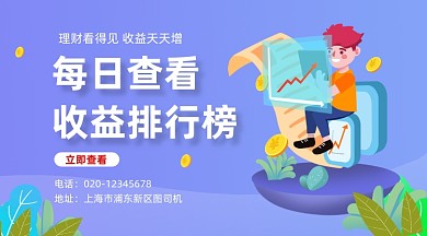 理财收益手绘插画手机横图