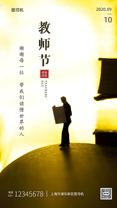 光芒温馨感恩教师节贺卡