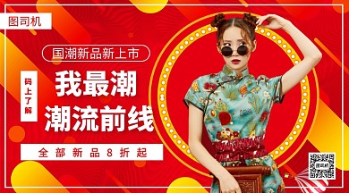 国潮新品新上市手机海报