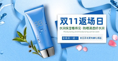 双十一返场季蓝色美妆活动海报