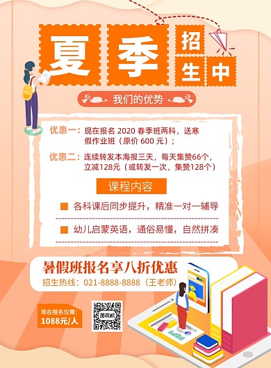 夏季招生教育培训宣传印刷海报