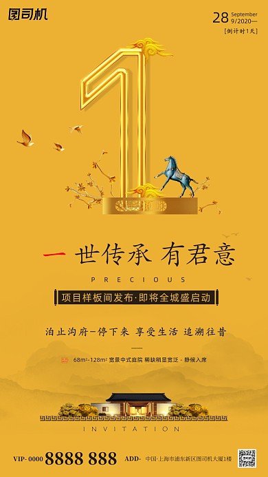 房地产倒计时手机海报