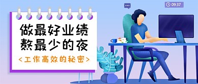 高效办公公众号首图