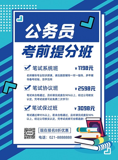 蓝色简约公务员考试笔试价格促销海报