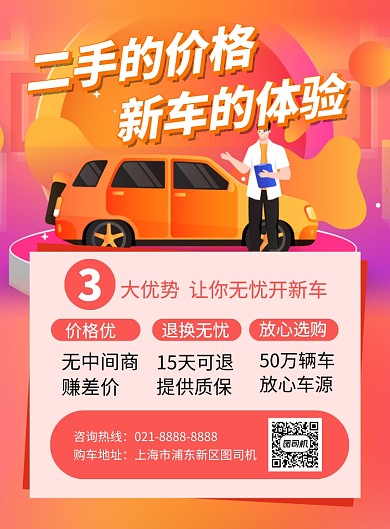 橙色卡通二手车促销宣传海报