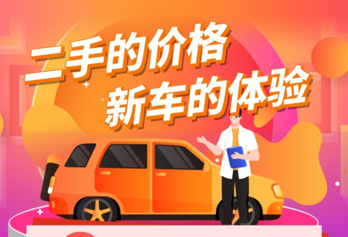 橙色卡通二手车促销宣传海报