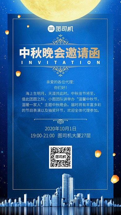 晚会邀请函创意现代化建筑手机海报