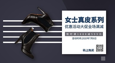 女士真皮系列手机横版海报