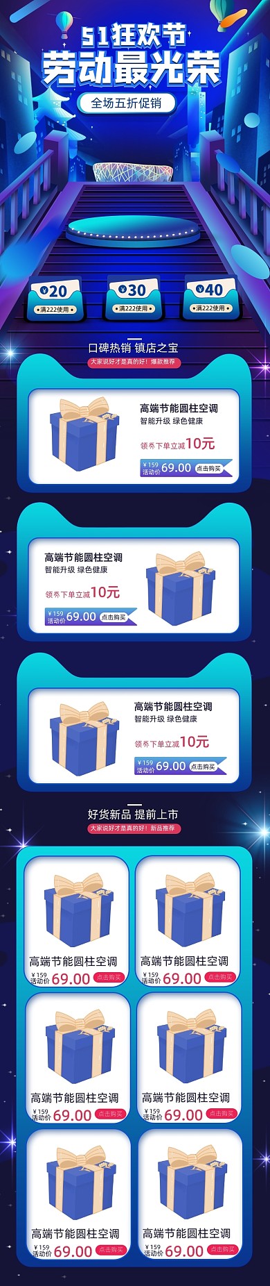 蓝色炫彩风格五一劳动节家电数码电子促销首页