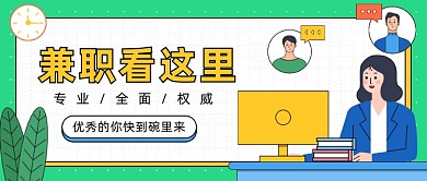 兼职看这里公众号首图
