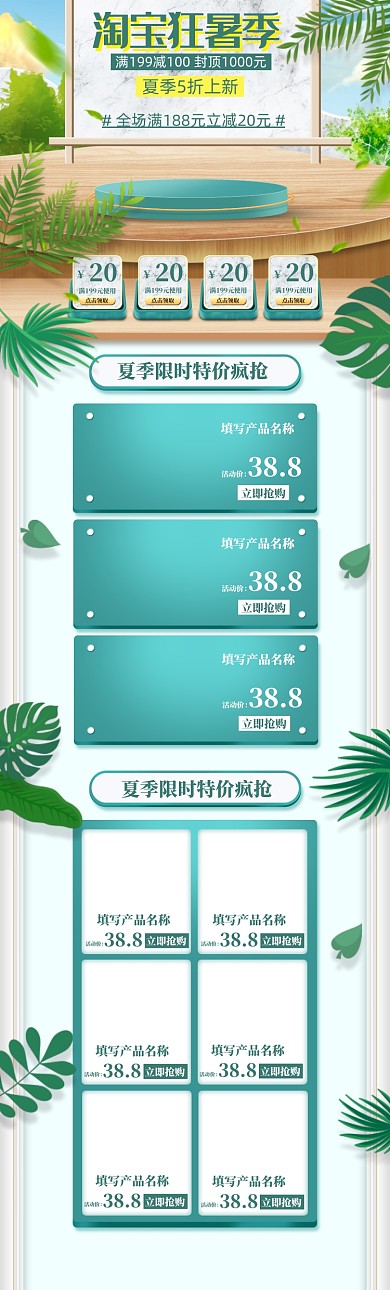 夏季女装狂暑季特惠狂欢大促首页模板