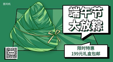 端午节大放粽手机海报