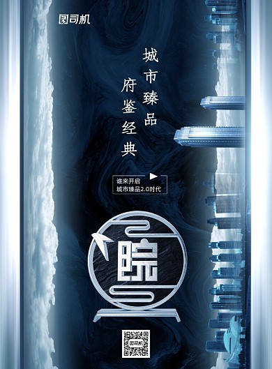 简约大气城市臻品房地产海报