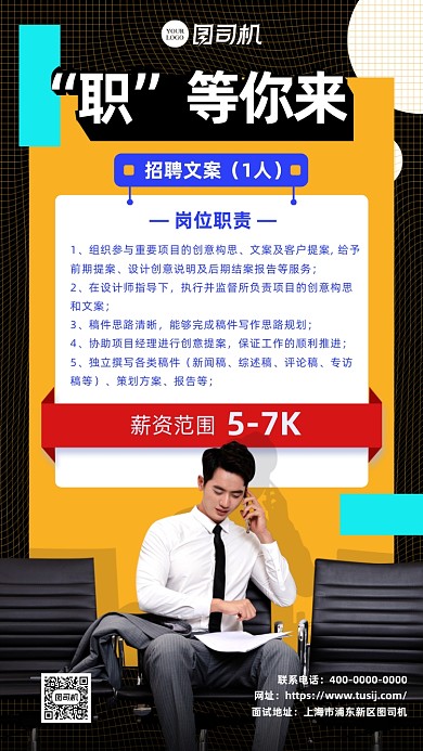 扁平风招聘纳新海报