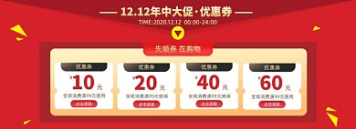 红色双十一双十二优惠券海报