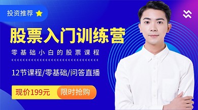 金融股票入门蓝色简约教育课程封面
