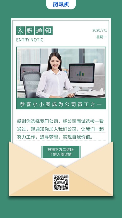 简约清新入职通知手机海报