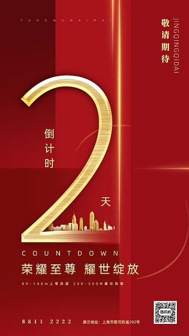 红金风格房地产宣传手机海报