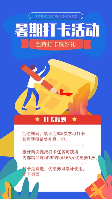 原创手绘暑期打卡赢奖品活动海报