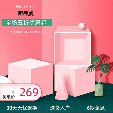 双品节化妆品简约小清新主图模板