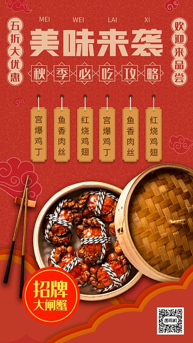 美食推荐复古风手机海报