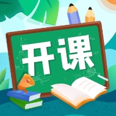 暑假开课绿色简约插画公众号次图