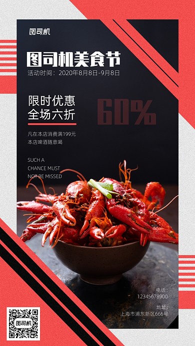 美食节促销宣传手机海报
