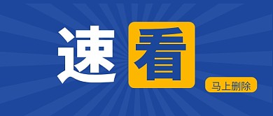 蓝色创意头条新闻时事热点公众号首图