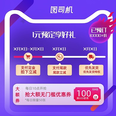 促销活动说明宝贝降价预定优惠券主图