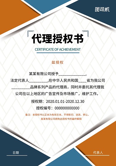 时尚拼色代理证书