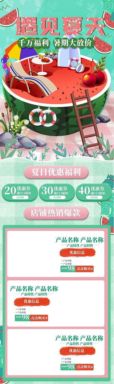 夏季简约时尚西瓜小清新淘宝天猫首页