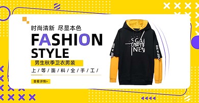 黄色创意秋冬上新男装海报
