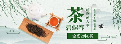 夏季差茶叶电商促销banner