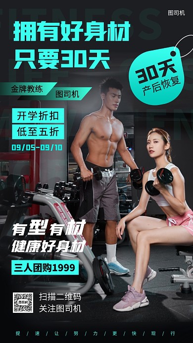 健身塑形时尚简约手机海报