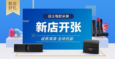 新店开张淘宝电商店铺推荐横版海报