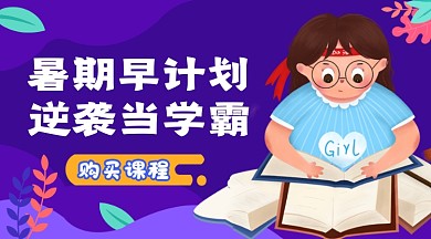 紫色卡通暑期培训班课程封面
