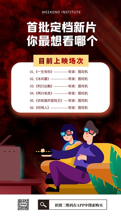 电影院电影片单宣传手机海报