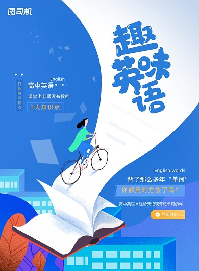 创意英语科目课程课程招生海报