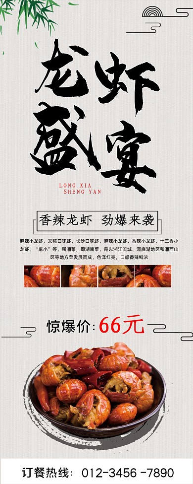 中国风龙虾盛宴展架