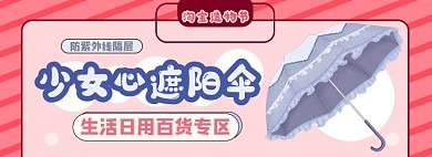 淘宝造物节遮阳伞雨伞电商淘宝banner图