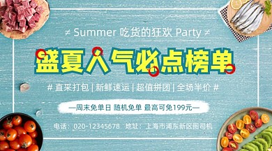盛夏美食促销清新简约手机横图