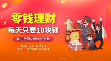 零钱理财金融简约插画手机横图