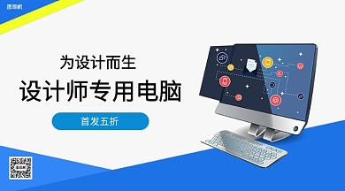 设计专业电脑电子产品手机横版海报
