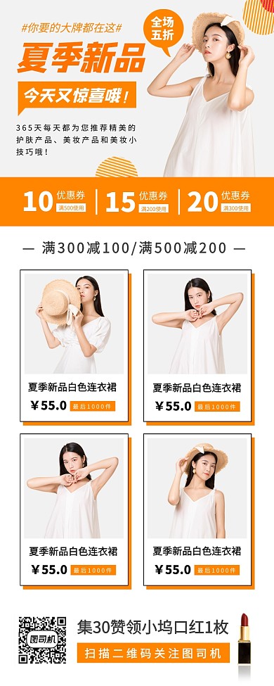 夏季新品手机海报
