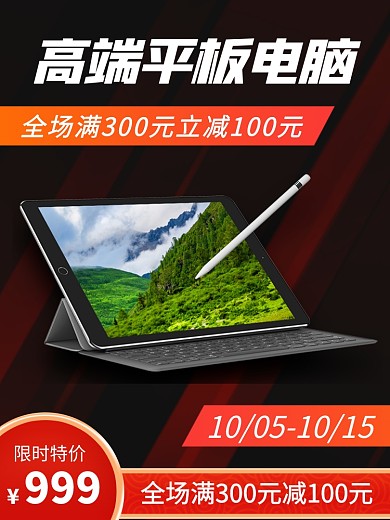 科技产品促销电商主图