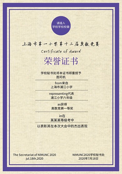 蓝紫色简约风格奥赛荣誉证书设计
