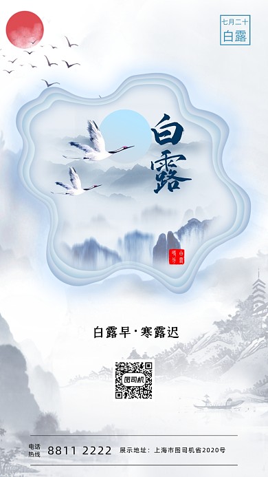 节气白露宣传手机海报