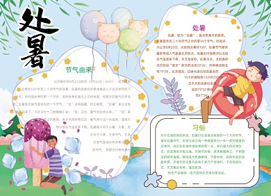 绿色处暑节气夏天手抄报小报