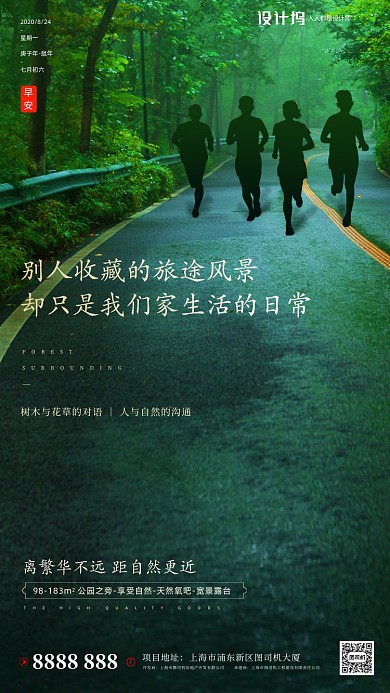 房地产早安签到日签手机海报